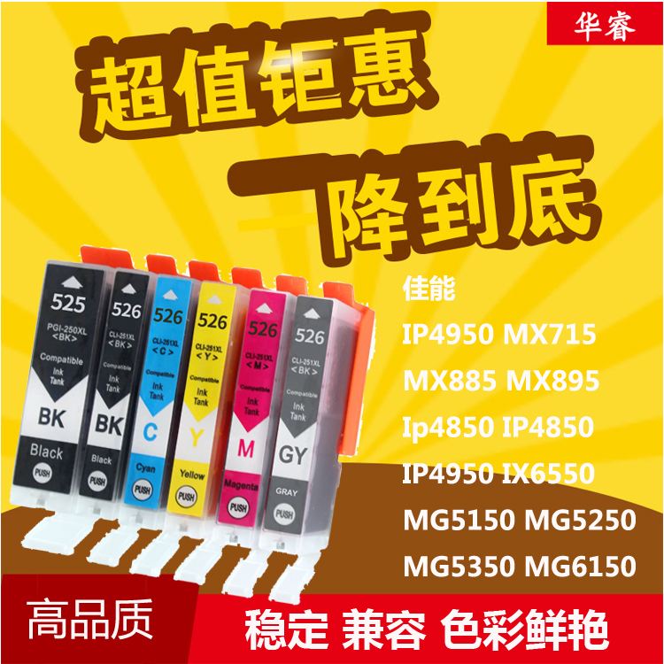 适用佳能CanonPGI525BK CLI526 IP4850 IX6550 ix6850 mg5150墨盒