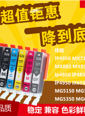 适用佳能CanonPGI525BK CLI526 IP4850 IX6550 ix6850 mg5150墨盒