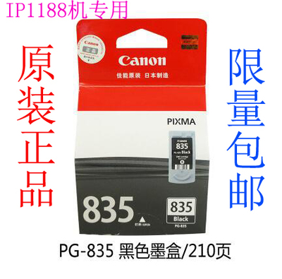 原装佳能Canon IP1188墨盒PG835 PG-835XL CL836黑彩大容量墨盒