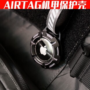 金属机能战术机甲适用苹果AirTags防丢器钥匙扣保护壳定位防丢器