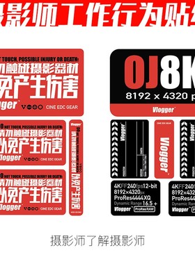 摄影师行为PVC贴纸 防水撕不烂不干胶Vlogger OJ8K摄影师陈文坚