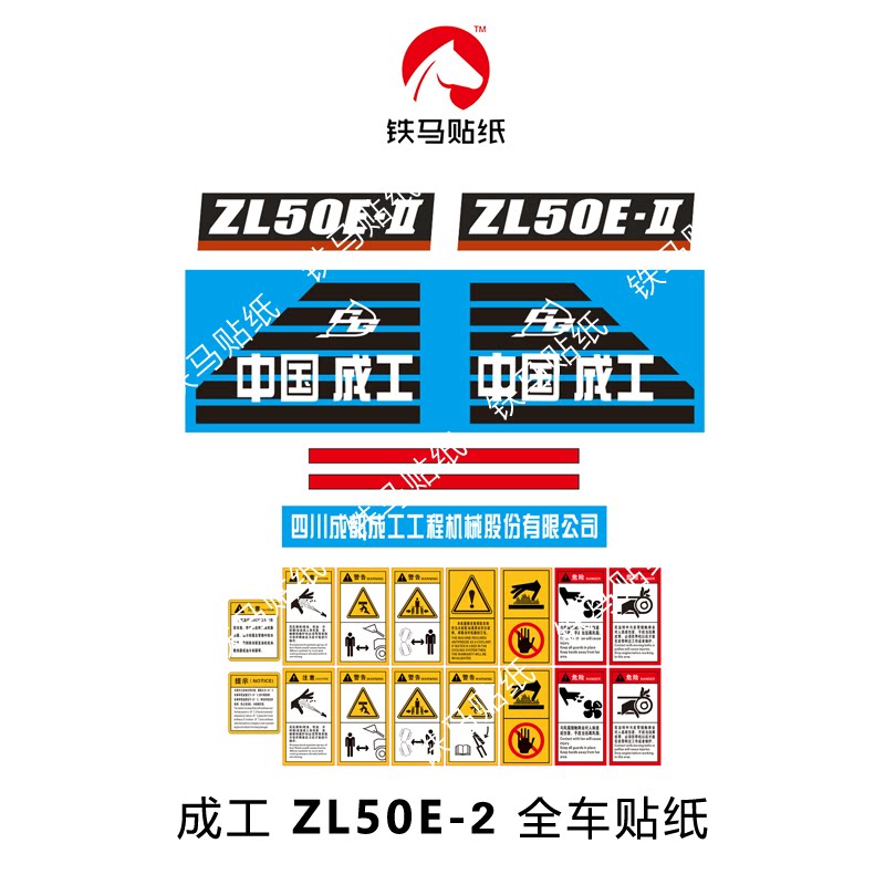 成工装载机配件zl50e 2精品全车标贴纸 一体印刷 防雨水不褪色