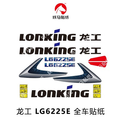 龙工挖机配件车标贴纸