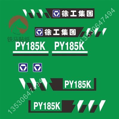 徐工185K 180K 160K 165K 压路机贴纸胶贴