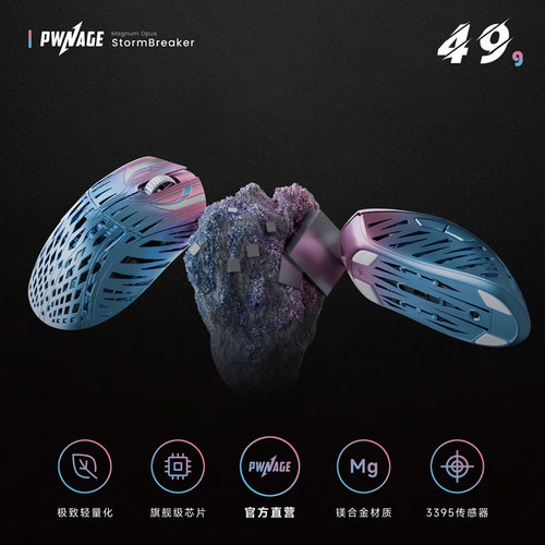 Pwnage&BLG风暴破坏者游戏鼠标