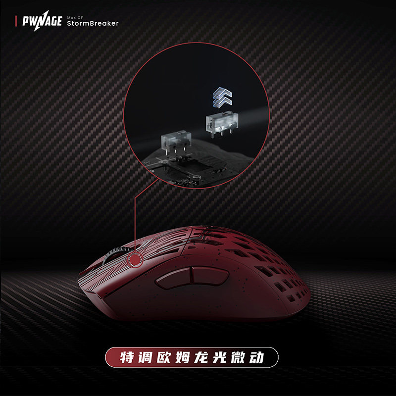 PWNAGE风暴破坏者MAXCF鼠标