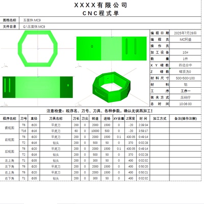 Mastercam9.1程序单多视图