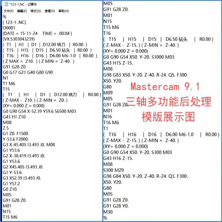 Mastercam9.1~2027三四轴后处理图片