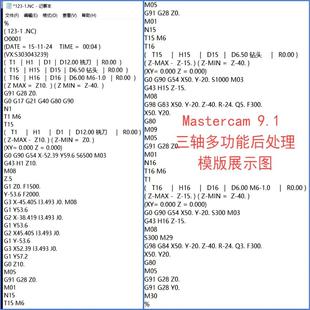 Mastercam 9.1~2027后处理 (通用:新代 / 发那科 / 三菱系统)
