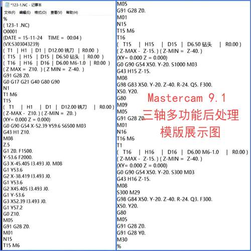 Mastercam9.1~2027后处理