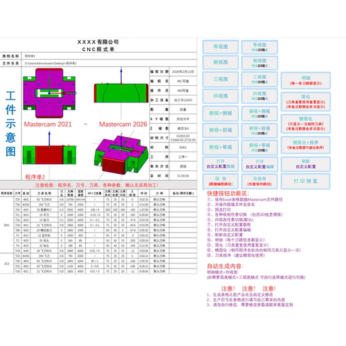 Mastercam2021-2027程序单