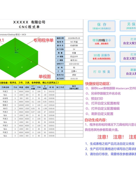 Mastercam9.1程序单 MC9.1-2026 X+ / 支持远程安装 / 定制程序单