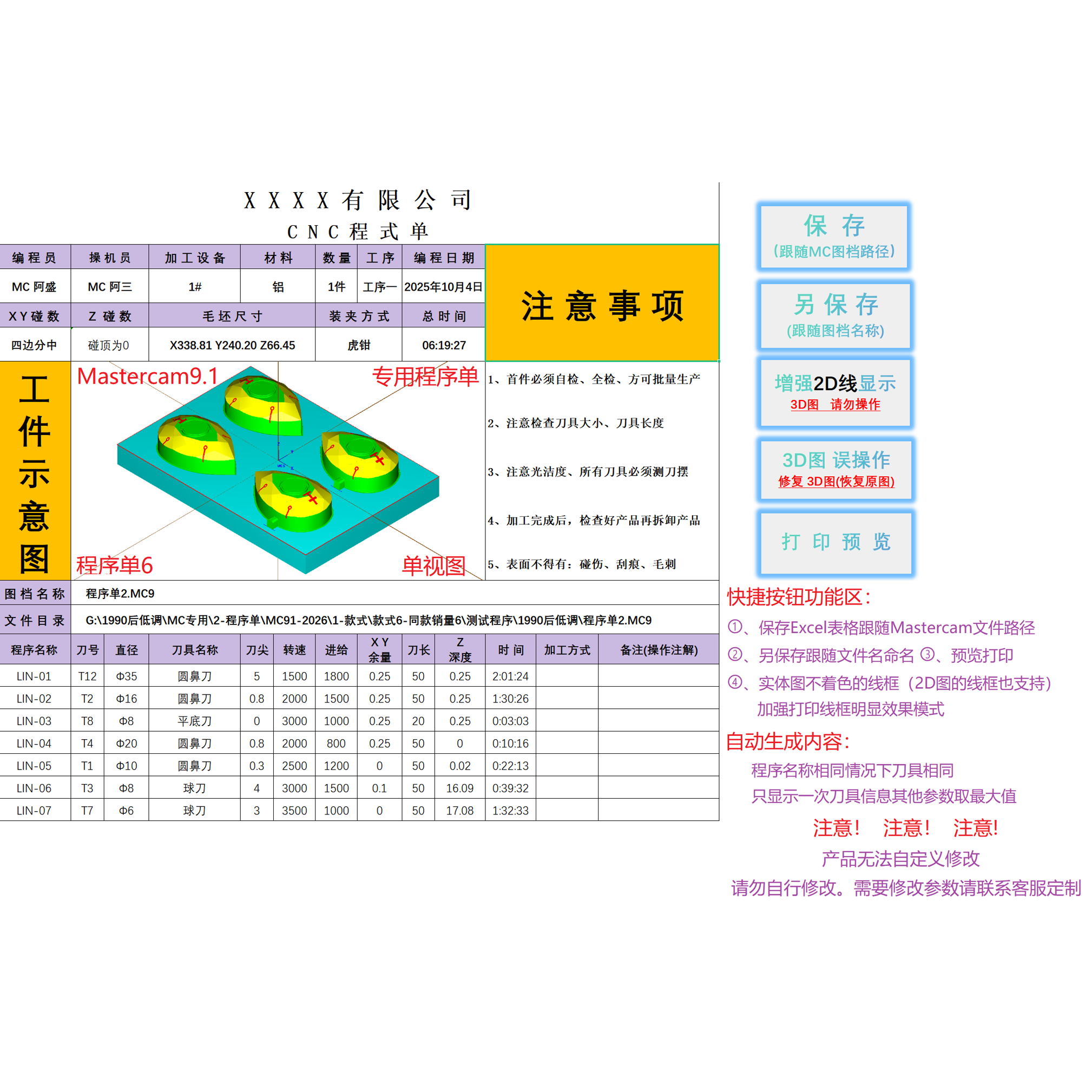 Mastercam程序单 MC9.1-2026X+加工报表 支持远程安装/定制程序单