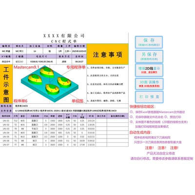 Mastercam程序单 MC9.1-2026X+加工报表 支持远程安装/定制程序单