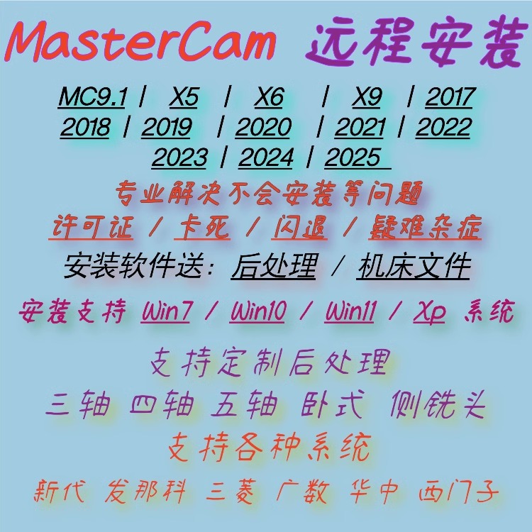 Mastercam远程服务安装解决/闪退/破解/补丁/奔溃/各种疑难杂症