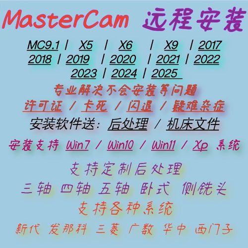Mastercam 远程服务安装 解决/闪退/破解/补丁/崩溃/各种疑难杂症