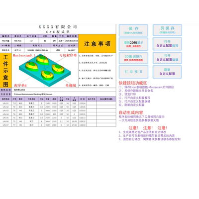 Mastercam程序单 MC9.1-2026X+加工报表 支持远程安装/定制程序单