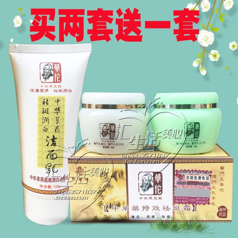 华佗祛黄霜雪美婷祛黄美白去黄套装补水去黄淡化暗沉日霜晚霜,美容护肤/美体/精油,面部护理套装,淘宝优惠券,粉丝福利购,淘宝优惠卷