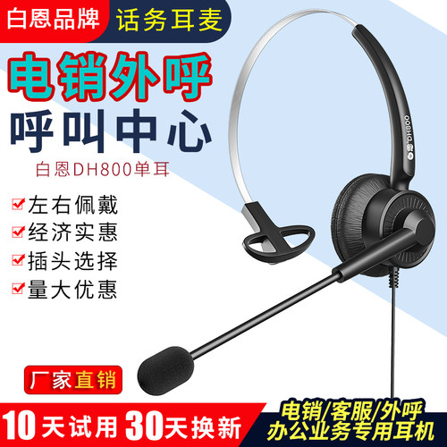 白恩DH800呼叫中心电话耳机耳麦话务员电销外呼头戴客服手机电脑