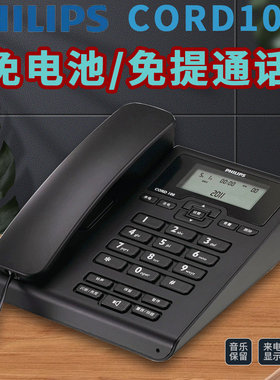 飞利浦CORD108有线固话座机电话机免电池办公家用免提通话实惠型