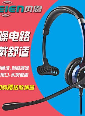 贝恩呼叫中心话务员耳麦电脑笔记本电话机手机使用贝恩FC21单耳