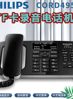 飞利浦CORD495有线固话座机自动录音电话机中文电话报号钢琴烤漆