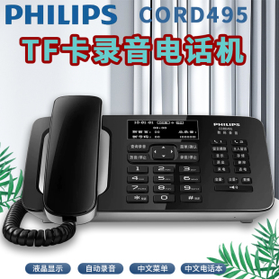 飞利浦CORD495有线固话座机自动录音电话机中文电话报号钢琴烤漆