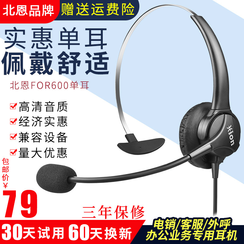 Hion/北恩FOR600呼叫中心话务员头戴语音客服手机电脑电话耳机麦