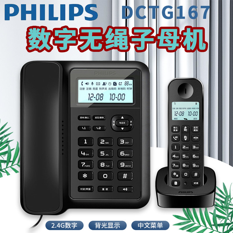 飞利浦DCTG167数字无绳电话机子母机中文菜单办公家用有线固话机