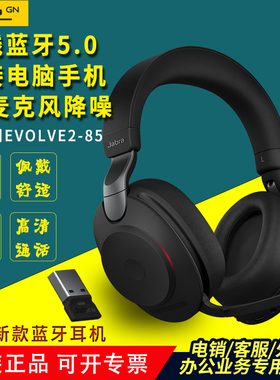 Jabra/捷波朗Evolve2 85双耳无线蓝牙耳机会议办公降噪耳麦头戴式