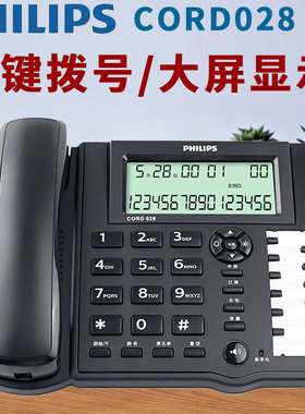 飞利浦CORD028有线固话座机电话机免电池办公家用单键拨号黑名单