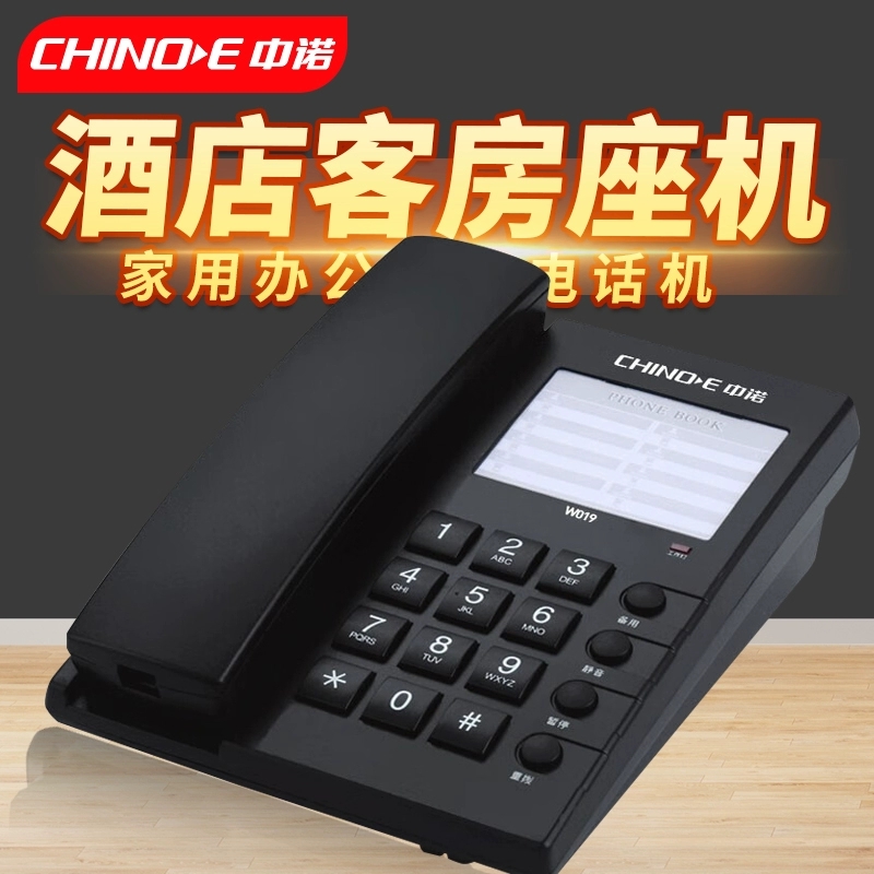 中诺新款W019有线固话座机电话机无来电显示酒店客房分机实惠型