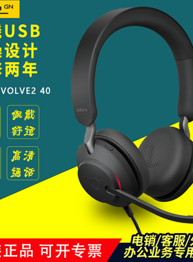 Jabra/捷波朗Evolve2 40降噪有线话务员客服微软会议头戴耳机耳麦