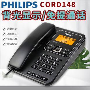 背光显示 飞利浦CORD148有线固话座机电话机办公家用免提通话经典