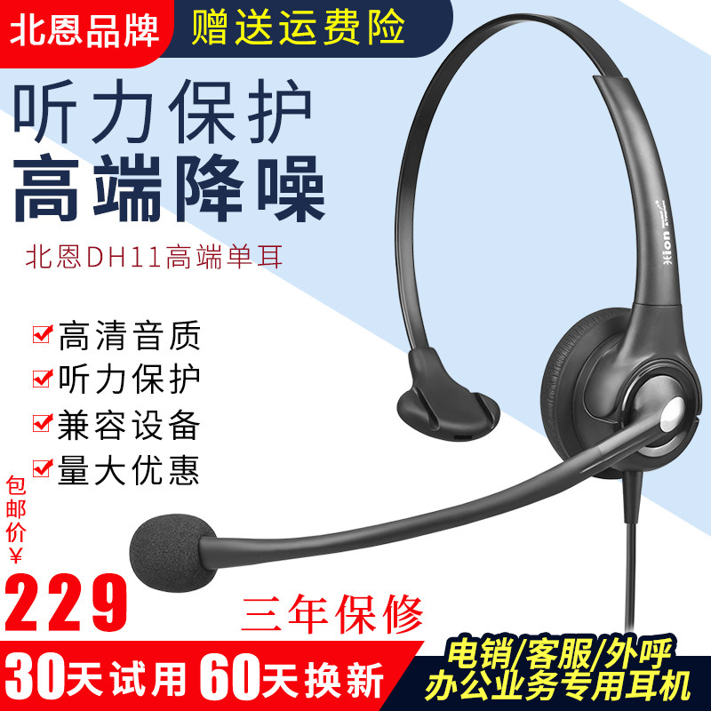 Hion/北恩DH11呼叫中心话务员头戴式客服电销手机电脑电话耳机麦