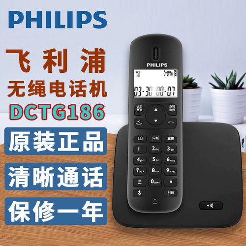 飞利浦DCTG186数字无绳电话机中文办公家用无线固话座机实惠耐用