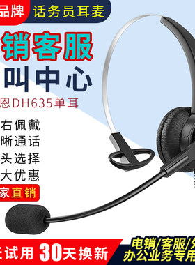 白恩DH635呼叫中心电话耳机耳麦话务员头戴式移动电销客服外呼用