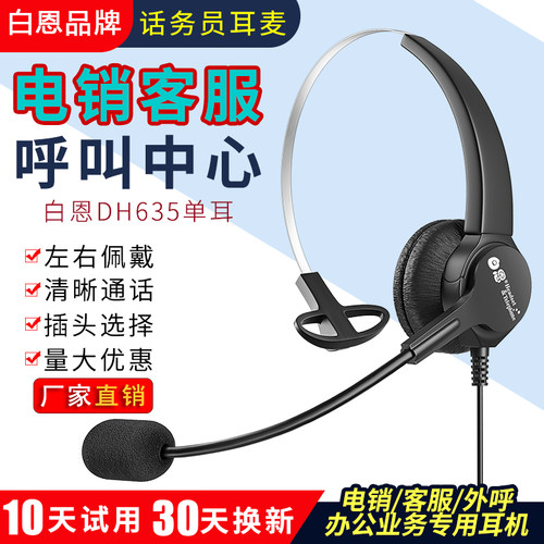 白恩DH635呼叫中心电话耳机耳麦话务员头戴式移动电销客服外呼用