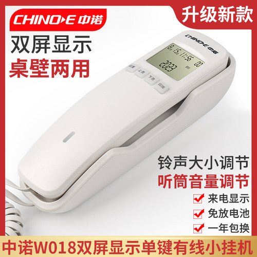 中诺W018电话机新款有线固话小挂机面包机小分机包房客房来电显示
