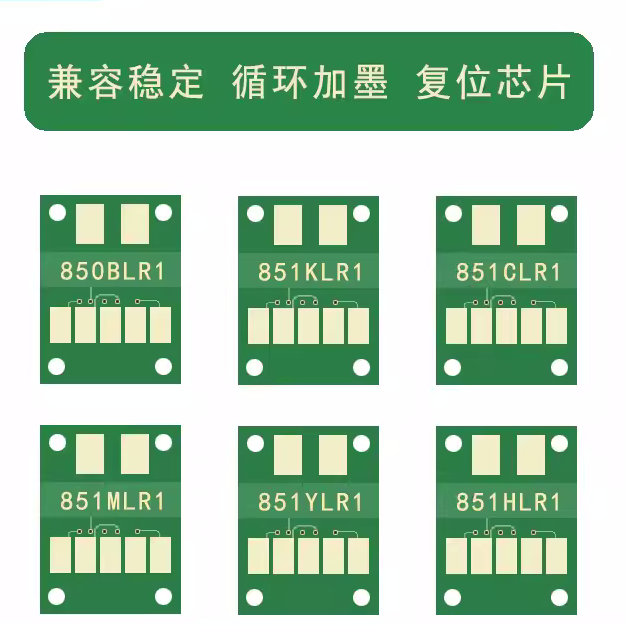 适用佳能IP7280 IX6780 IX6880 IP8780 850 851连供墨盒复位芯片