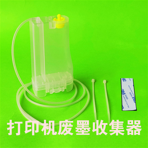 打印机废墨收集器外仓爱普生