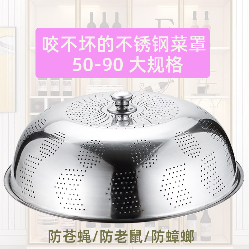 加厚不锈钢食物防苍蝇餐桌罩家用神器盖剩菜盖子菜罩防尘罩超大号