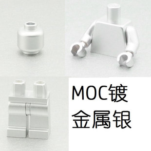 LEGO 乐高3626零件人仔头身体腿MOC镀金属银色塑料拼装积木玩具新