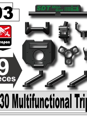 人仔配件MC产品minigun配件枪架塑料拼装积木玩具儿童益智全新正