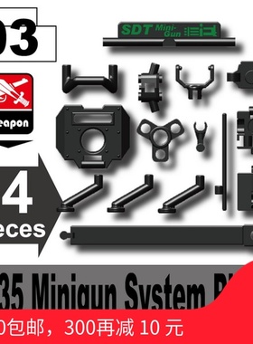 人仔兼容配件 MC产品 minigun配件 含枪架 弹链 电子战背包黑色