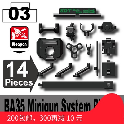 人仔兼容配件 MC产品 minigun配件 含枪架 弹链 电子战背包黑色