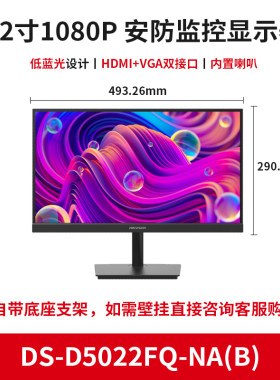海康威视22寸高清监视器显示器