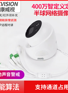 海康威视400万智定义网络摄像机DS-2XA3346C-L警戒对讲目标智搜