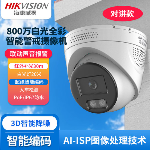 800万AI夜视增强白光全彩智能警戒PoE网络摄像机2CD3386SWDA4-L