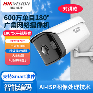海康威视600万单目广角180°网络摄像机DS LT对讲 2CD3T66SWDP1
